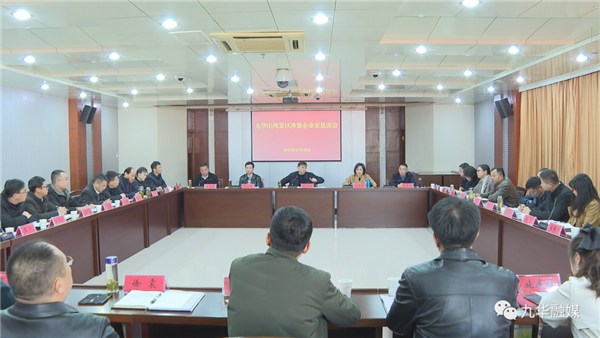 九华山风景区召开涉旅企业家恳谈会