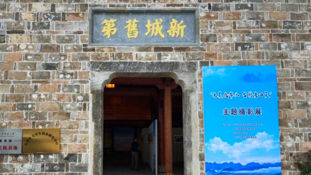 “大美九华山 古村老田吴”摄影展在九华乡老田村开展
