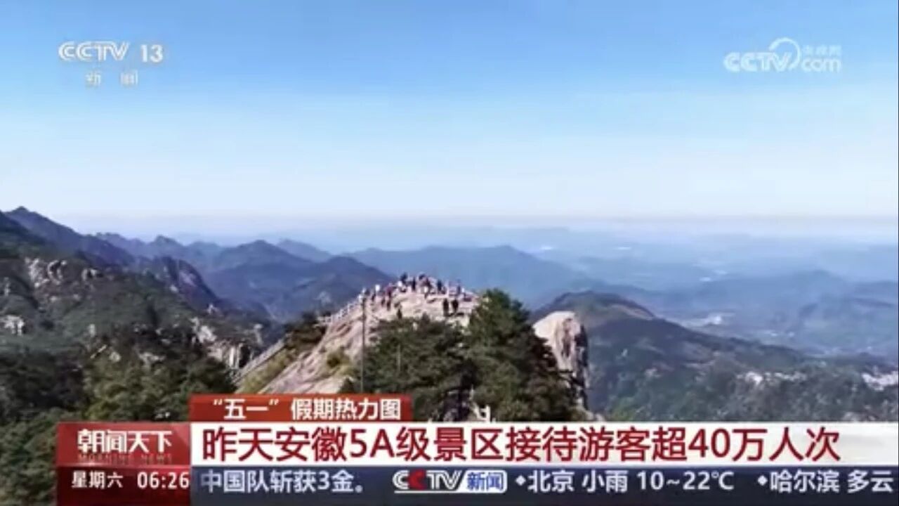 五一假期 九华山频获央视关注